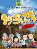 沙家浜新传