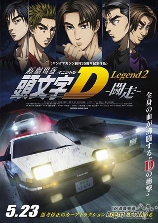 头文字D Legend2 斗走