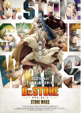 dr.stone 石纪元第二季